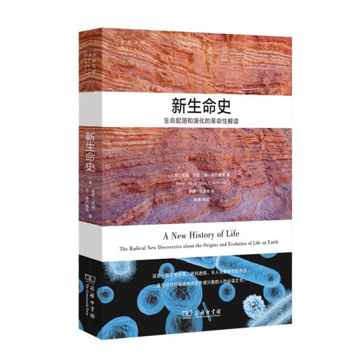 新生命史：生命起源和演化的革命性解读（自然文库）商务印书馆 商品图0