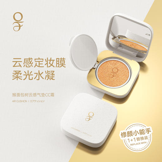 【水光伪素颜肌】猴面包树云感气垫CC霜，赠替换装，10g*2[OF] 商品图0