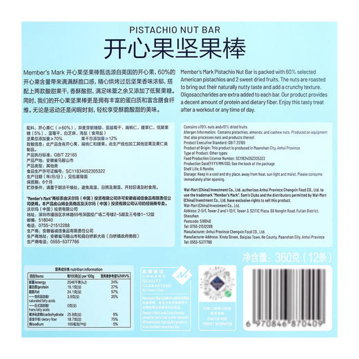 MM 山姆 Member's Mark 开心果坚果棒 360g（12条） 商品图4