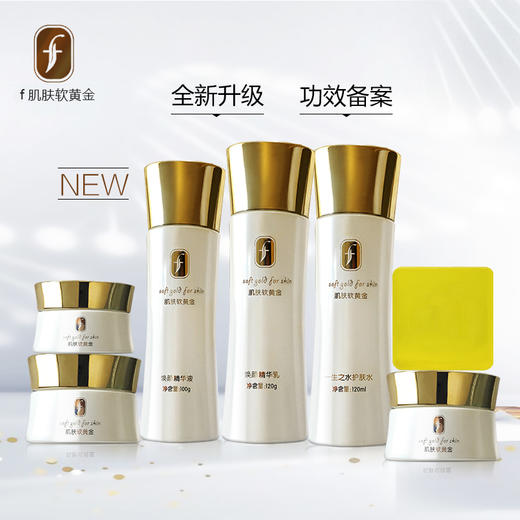 f肌肤软黄金6+1套装 商品图0