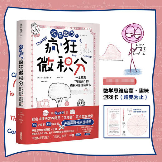 欢乐数学之疯狂微积分 本·奥尔林 著 科普读物 商品图2