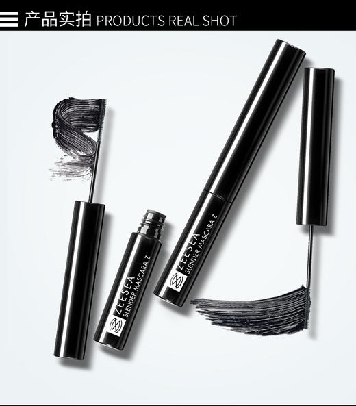 [睫毛膏]【49.9任选3件 | 79.9任选5件 | 专区满3件送唇釉】ZEESEA滋色纤细睫毛膏Z 送便携睫毛夹（新旧款随机发货） 商品图5