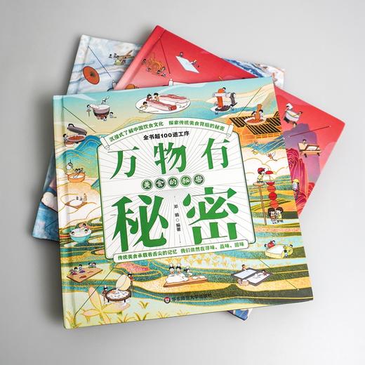 万物有秘密（全3册）6岁+3大主题360多道制作工序70多个知识点 商品图4