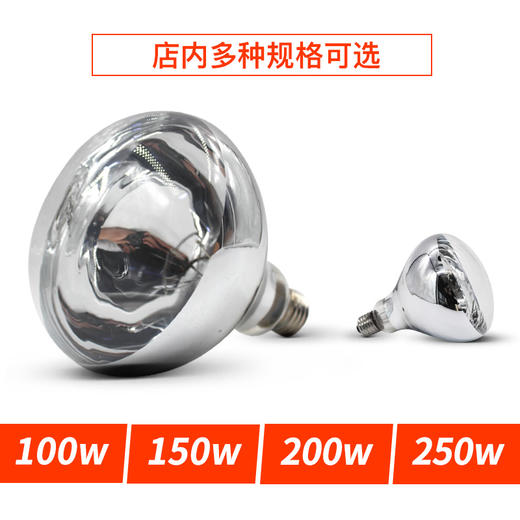 华畜 养殖保温灯 加热快 喷水不爆 可调温度 加热取暖灯 小鸡仔猪育雏保温灯 商品图5