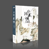 中国武侠小说史 新修版 商品缩略图1