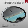 陶瓷储水式干泡茶盘日式家用小茶台茶海功夫茶具圆形茶盘托盘 山川海浪茶盘-蓝黑-大V3a 商品缩略图1