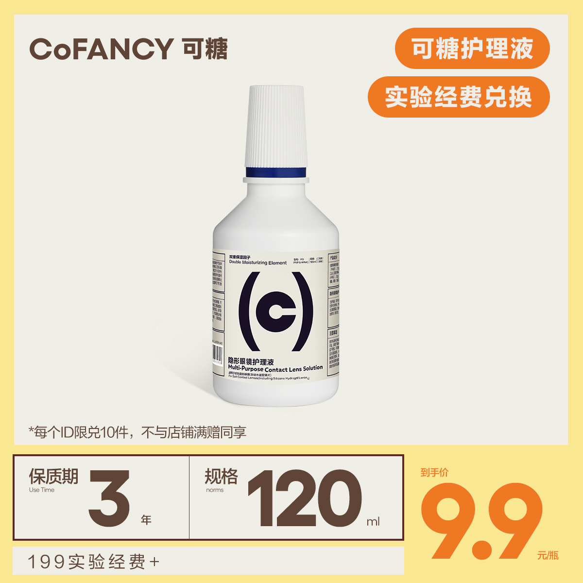 【实验经费兑换】CoFANCY 隐形眼镜护理液瓶清洁美瞳药水60ml*2便携大小瓶（新老版本随机）