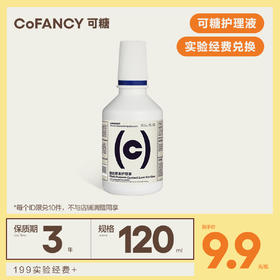 【实验经费兑换】CoFANCY 隐形眼镜护理液瓶清洁美瞳药水60ml*2便携大小瓶（新老版本随机）