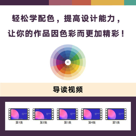 简单配色 平面设计色彩搭配与应用 商品图1