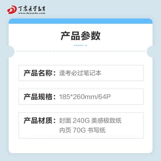 丁震专属文创周边-逢考必过笔记本 两本套 商品图2