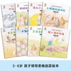 儿童领导力培养系列故事绘本（全8册） 商品缩略图1