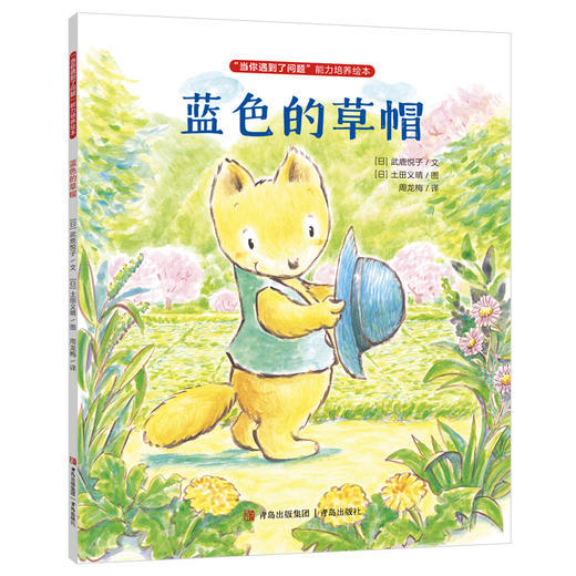 “当你遇到了问题”能力培养绘本（全7册） 商品图3