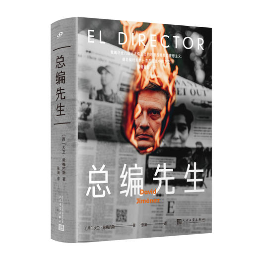 总编先生（精装） 商品图0