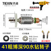 【货号02361】41MM直径博深90水钻转子5齿电机全铜线110水钻转子配件 商品缩略图0