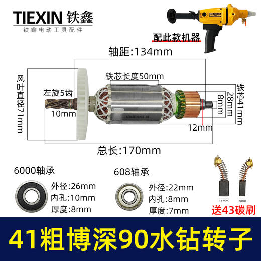 【货号02361】41MM直径博深90水钻转子5齿电机全铜线110水钻转子配件 商品图0