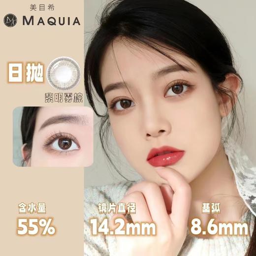 美目希10片日抛美瞳（海昌旗下新品） 商品图0
