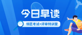 今日早读（10月20日）
