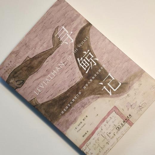 寻鲸记（自然文库） 商品图1