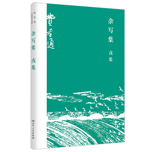 杂写集（共5册） 商品图5