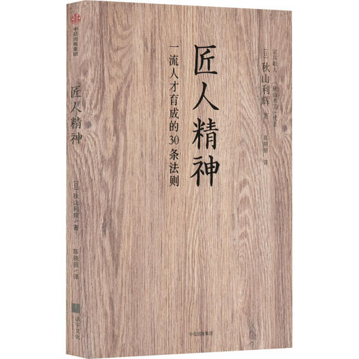 匠人精神 商品图0