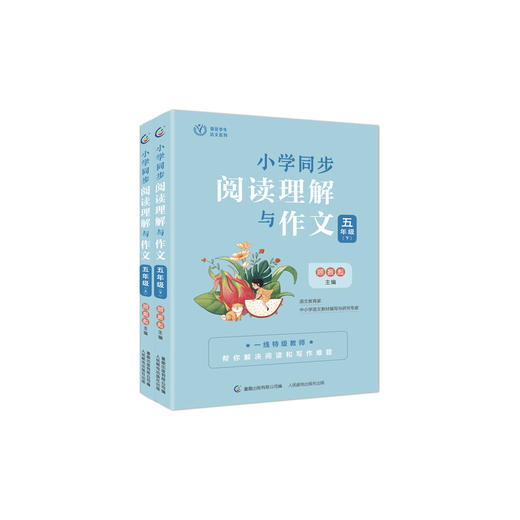 《小学同步阅读理解与作文》 五年级 （上下册） 商品图0
