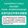 企业合规管理实战入门 方拯著企业合规管理书籍合规师考试不起诉企业合规实务尽职调查商业伙伴管理合规制裁 商品缩略图2