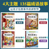 成语故事彩图注音版（全4册） 商品缩略图1