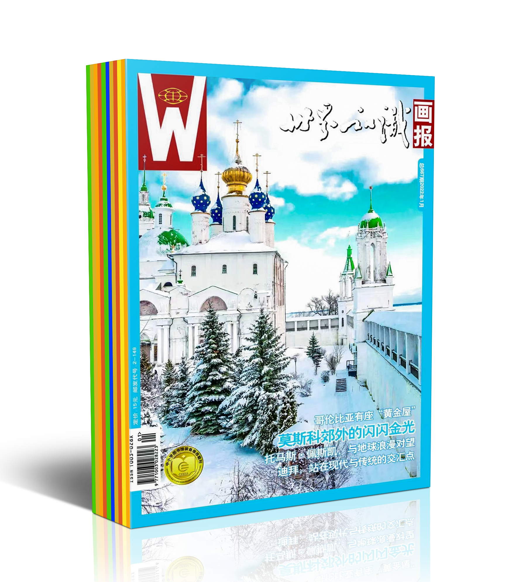 【世界知识画报】2022年全年单行本（2022年1月-12月，每月1期）