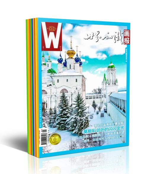 【世界知识画报】2022年全年单行本（2022年1月-12月，每月1期） 商品图0