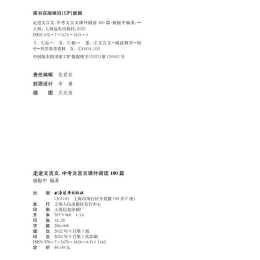 走进文言文.中考文言文课外阅读180篇 商品图2