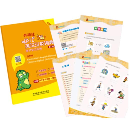 外研社少儿英汉汉英词典(第二版)(点读版) 商品图2