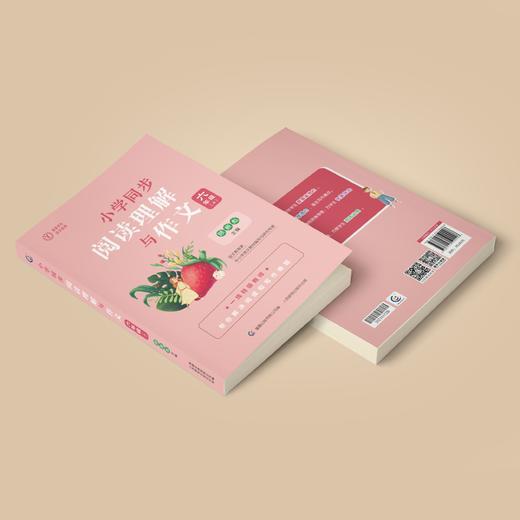 《小学同步阅读理解与作文》 六年级 （上下册） 商品图5