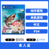 二手PS4游戏 食人鲨 深海狂鲨 中文版 商品缩略图0
