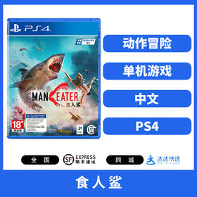 二手PS4游戏 食人鲨 深海狂鲨 中文版