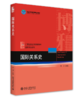 国际关系史 袁明 北京大学出版社 商品缩略图0