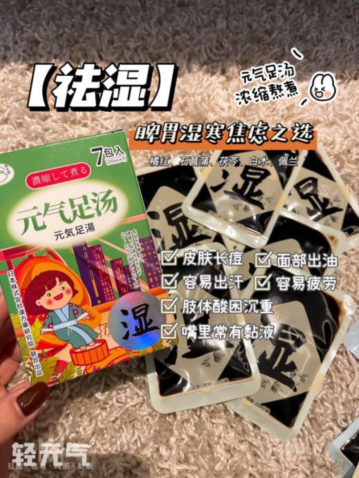 【月销8W+】元气足汤3盒 (附赠泡脚桶➕刮痧板各一) 商品图2