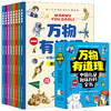万物有道理（全8册 ）中国儿童趣味百科全书 5岁+ 8大领域 让孩子了解百科科普知识 商品缩略图3