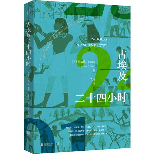 古文明二十四小时（埃及、雅典、中国） 商品图1