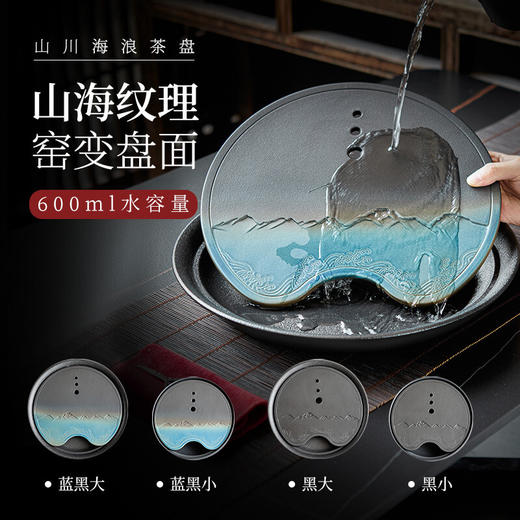 陶瓷储水式干泡茶盘日式家用小茶台茶海功夫茶具圆形茶盘托盘 山川海浪茶盘-蓝黑-大V3a 商品图3