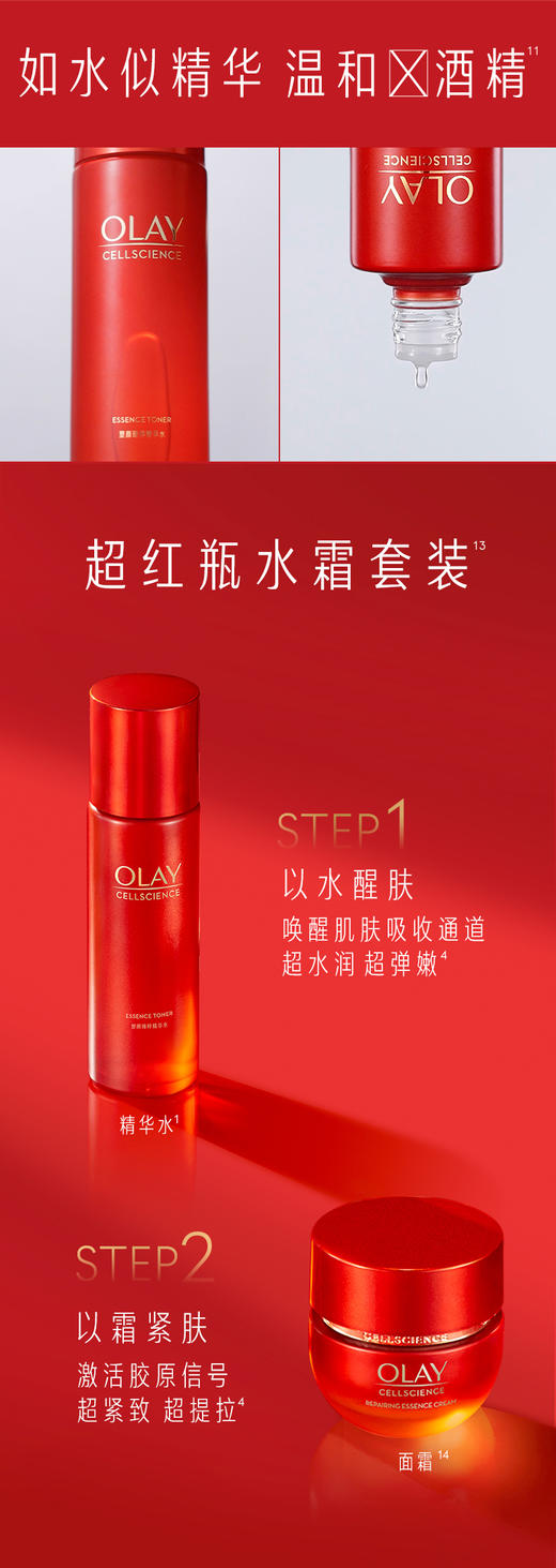 玉兰油OLAY塑颜臻粹精华水150ml紧致弹嫩 商品图4