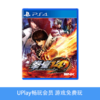 【畅玩卡可租】二手PS4游戏 国行 拳皇14 KOF14 中文版 商品缩略图0