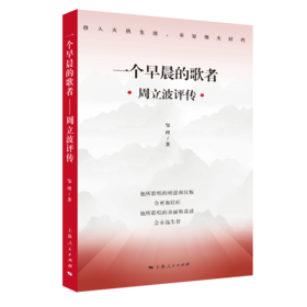 一个早晨的歌者——周立波评传