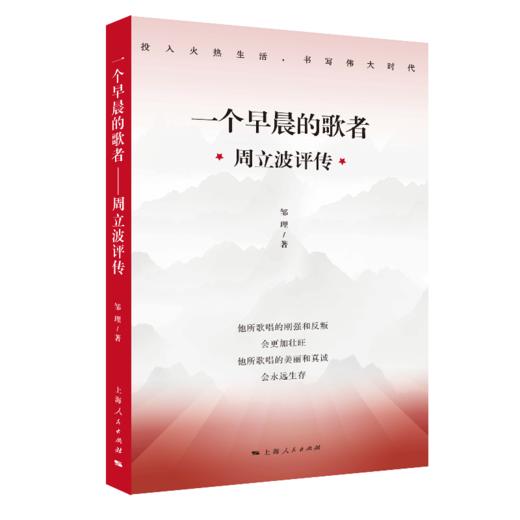 一个早晨的歌者——周立波评传 商品图0