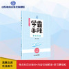 学霸手账 初中道德与法治——和谐发展 商品缩略图0