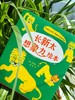 长新太想象力绘本（平装8册） 商品缩略图2