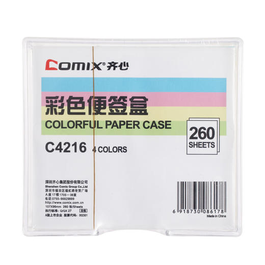 齐心 C4216 彩色便签盒(配纸107*96mm)便条纸便笺纸随手记没有粘性 商品图1