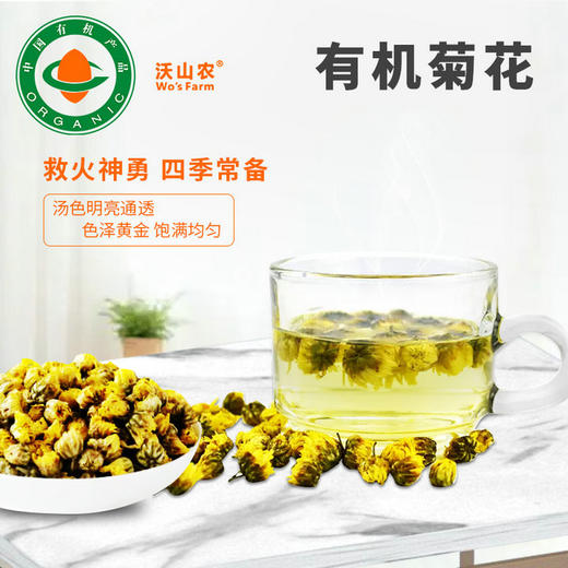 沃山农有机菊花30g/瓶（胎菊） 商品图1