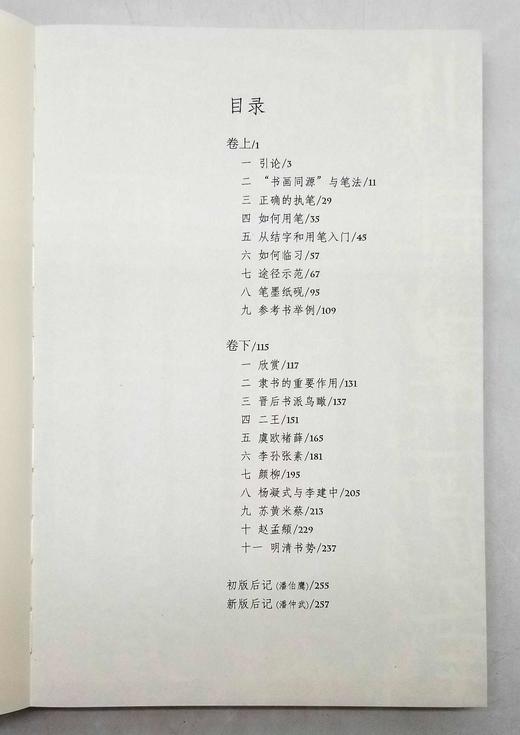 潘伯鹰《中国书法简论》（插图本），16开平装，上海辞书出版社出版，定价98，售价45元。 商品图3