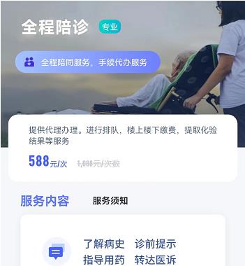康康鸟全程陪诊服务