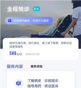 康康鸟全程陪诊服务